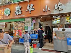 -嘉华小吃(蛇口市场店)