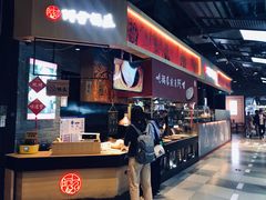 自助取餐区-阿甘锅盔(合生汇购物中心店)