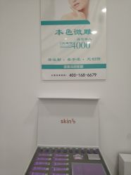 -SKIN79皮肤管理中心