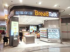 -Bread Talk 面包新语(荟聚店)