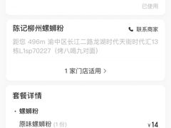 -陈记柳州螺蛳粉(大坪店)