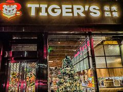 -TIGERS老虎西餐(亦庄店)