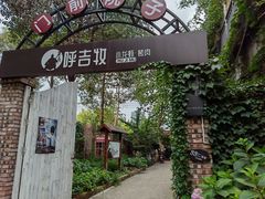 -呼吉牧蒙古烤肉·烧烤·小龙虾