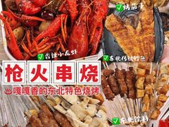 -枪火串烧·东北特色烧烤(罗湖总店)