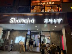 -雾与山茶(大禹城店)