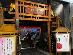 -卯时·龙光雅宴·精致锡帮菜(惠山古镇店)