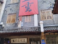 -盟重烧烤店(高正街店)