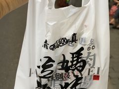 牛肉鸭肠夹馍-清真拉妈卤味(回民街店)