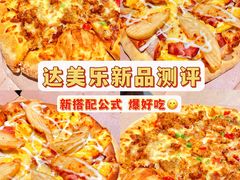 -达美乐比萨(南京西路店)
