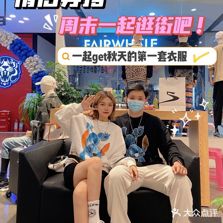 南阳探店|情侣穿搭|这家店也太好逛了‼️