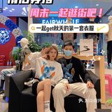 南阳探店｜情侣穿搭｜这家店也太好逛了‼️