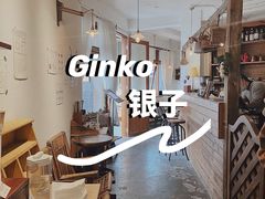 -Ginko银子(青龙街店)