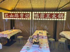 -巴山路曹记鸭霸王火锅(梅溪步步高新天地店)