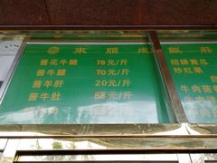 -来顺成饭庄