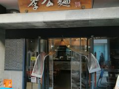 门面-李公面(星尚邻里店)