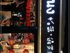 -帕蓝·暹罗料理(曲阳店)