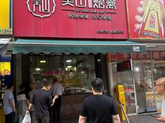 -吴山烤禽 (吴山路店)