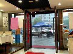 -黄家饺子东北特色菜馆(湖滨商业街店)