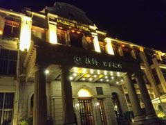 -老味道民宿(栈桥店)