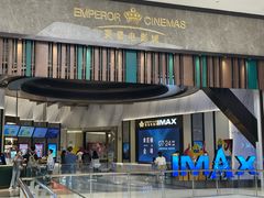 -英皇电影城(平安金融中心IMAX激光店)