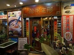 门面-阿殳菜馆·私厨(水围村店)