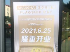-麦当劳(世纪汇广场店)