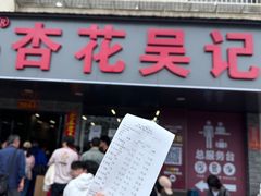 -杏花吴记牛肉火锅