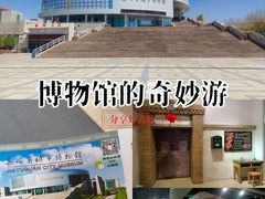 -嘉峪关城市博物馆