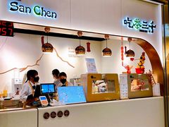 -吃茶三千(海港城店)