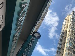 -执茶识麦(万达华府店)