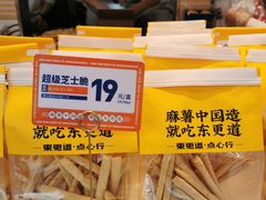 -東更道点心行(利客来店)