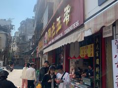 -八市阿杰五香(大元路分店)