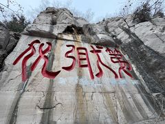 -千佛山风景名胜区
