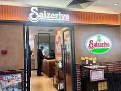 -萨莉亚意式餐厅(上下九店)