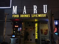 门面-MARU玛露音乐餐厅(大学路店)