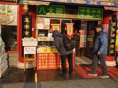 -白魁老号饭庄(交道口店)