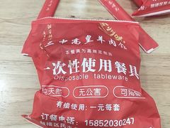 -三中高皇羊肉馆