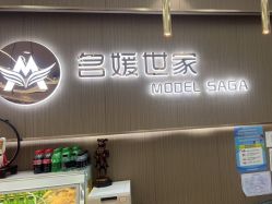 点击看大图 -MODEL SAGA名媛世家