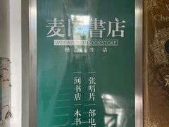 -麦田书店(国防路店)