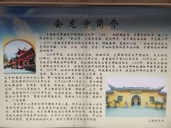 -会龙寺