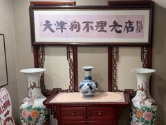 -狗不理(山东路总店)