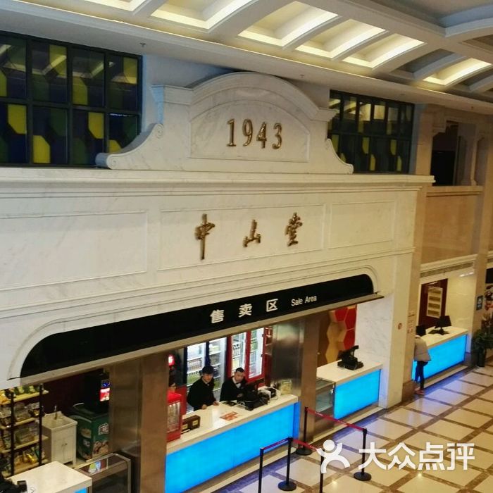 中山堂国际影城