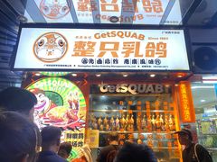 -整只乳鸽GetSQUAB(西华路店)