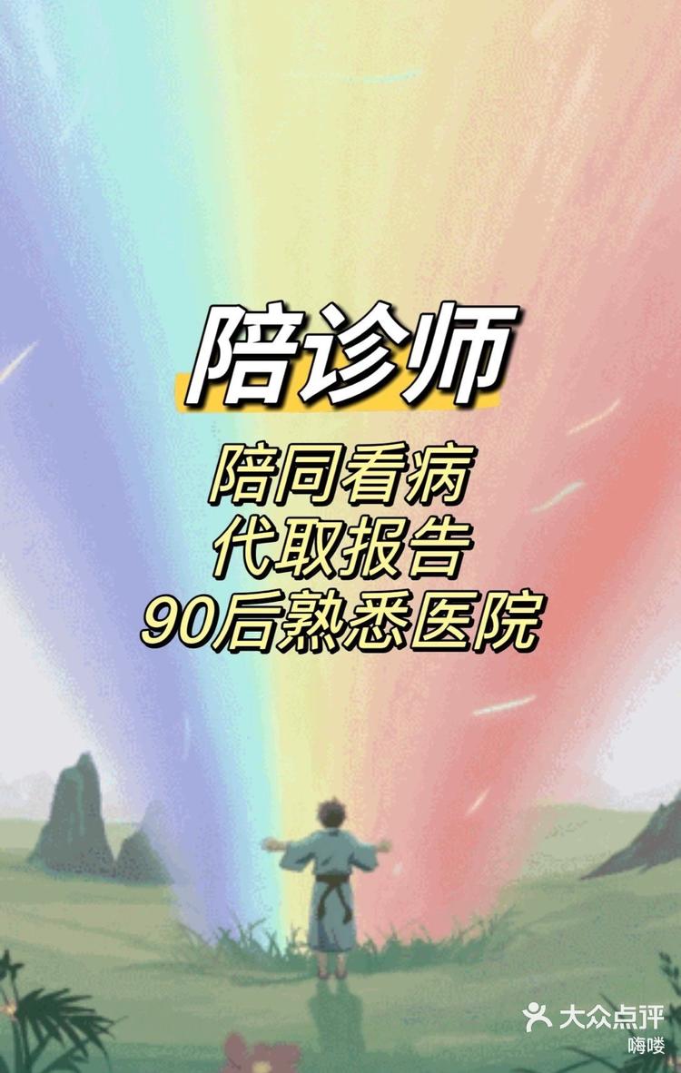 包含原武警总医院异地就医陪诊代挂号检验结果及时解读，异常即刻处理的词条