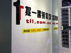 -提一眼镜·蔡司·依视路(小寨店)