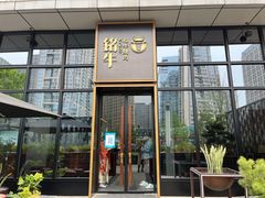 -铭牛烧肉·和牛海鲜自助(高新月牙湖店)