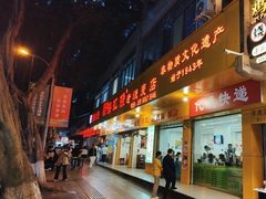 -海汇源老烧麦店(东大街总店)