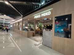 门面-PEKO PEKO(海之恋商场店)