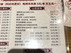 菜单-晋商羊家将(十八中店)