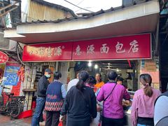 -惠源面包店(开禾路店)